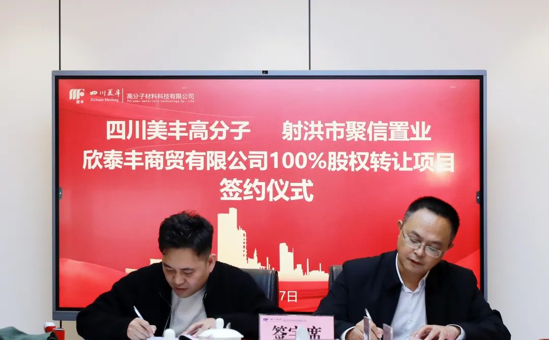 最终受让价格7285万元！四川美丰公开挂牌转让欣泰丰公司100%股权！
