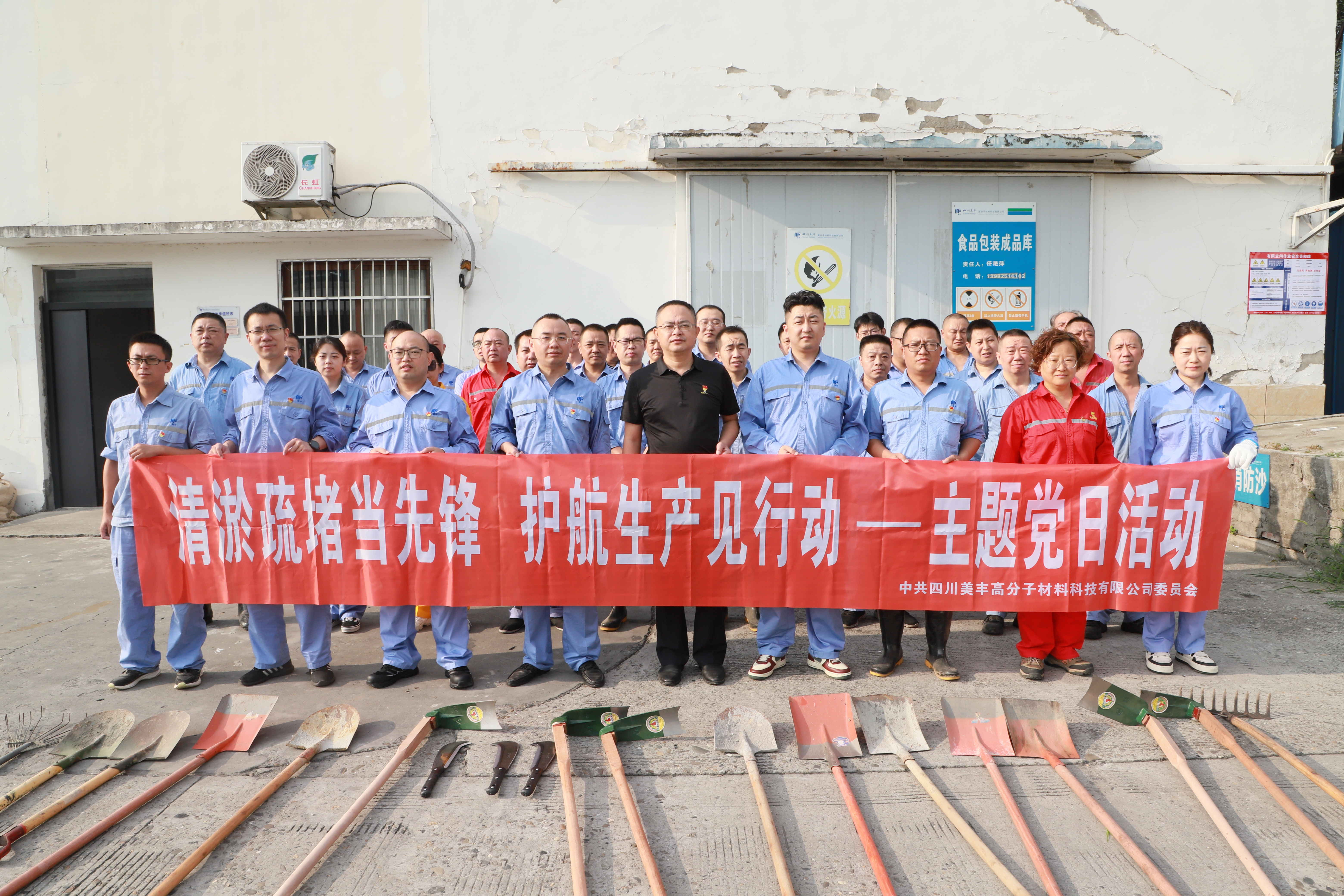 高分子公司主题党日活动清理包装园区下水道