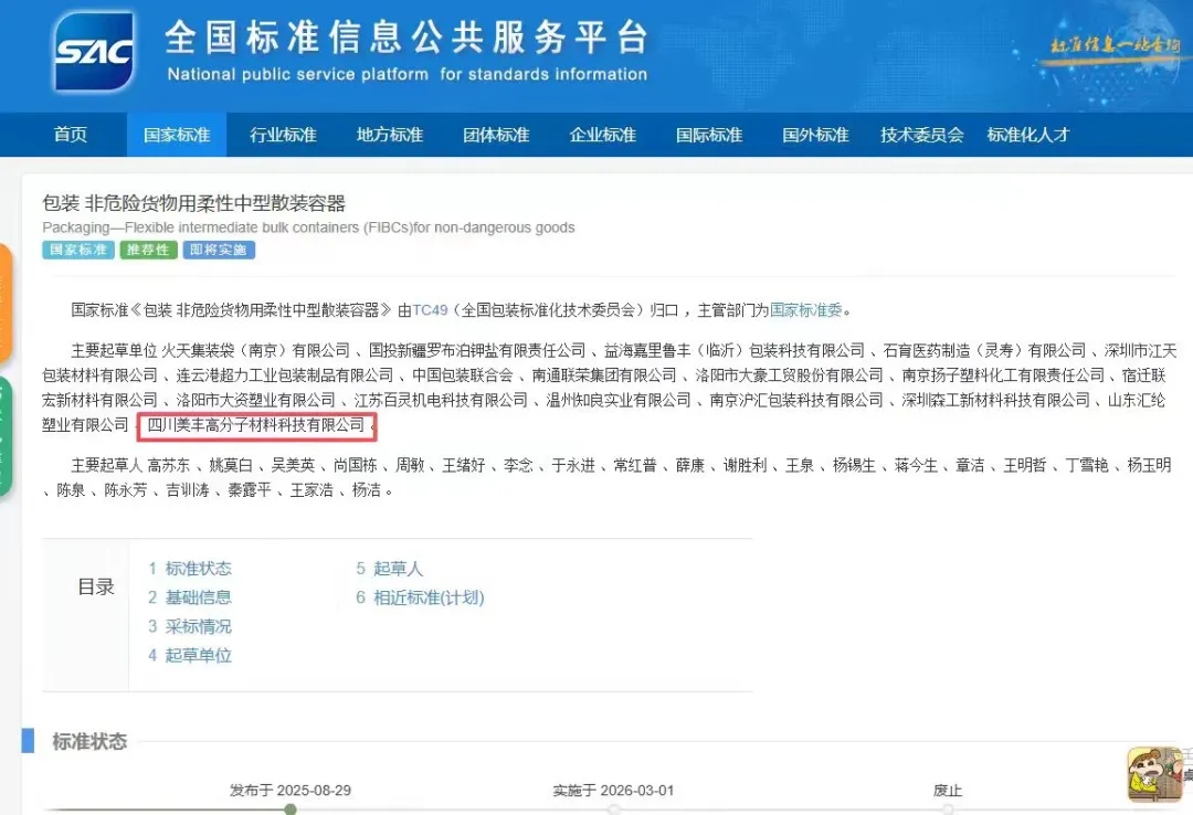 高分子公司参与修订的一项国家标准正式发布