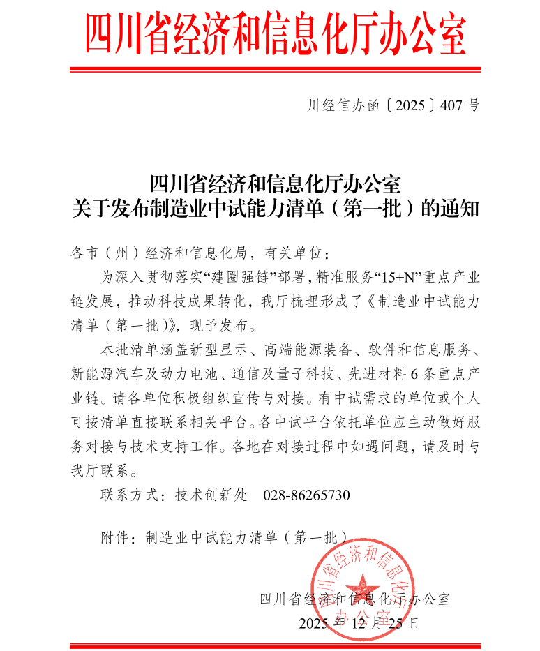 高分子公司上榜制造业中试能力清单（第一批）